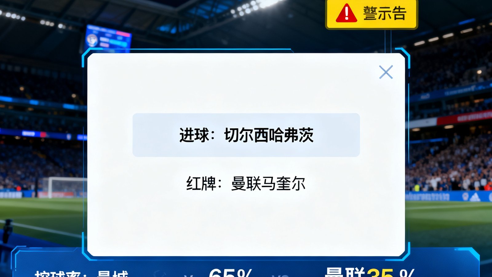 实时比分页面展示：五大联赛即时滚动比分，进球、红黄牌弹窗提醒，球队控球率射门统计一目了然